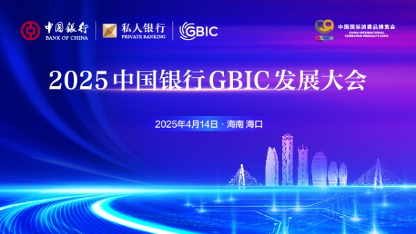 通弘网  深耕养老金融、赋能养老产业——中国银行在进博会成功举办首届外资养老论坛