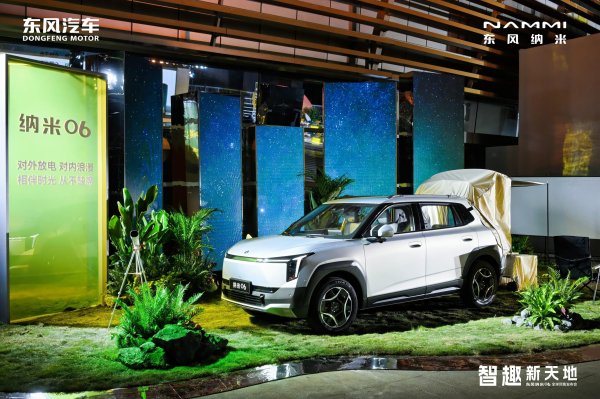 弘益配资 打造智趣纯电SUV 东风纳米06预售8.99万元起