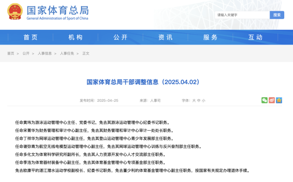 淘配网配资 黄玮任体育总局游泳运管中心主任