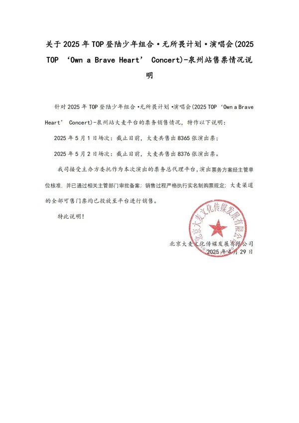 诚信-优配 黄牛加价近万元出售登陆少年演唱会门票引质疑，大麦网否认&ldquo;藏票&rdquo;：所有门票均已投放销售