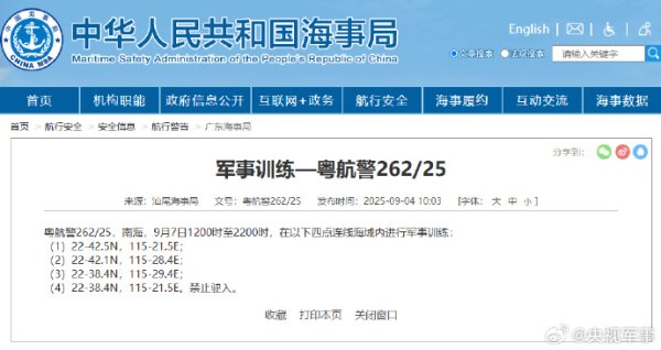 嗨牛股票 航行警告！南海部分海域进行军事训练