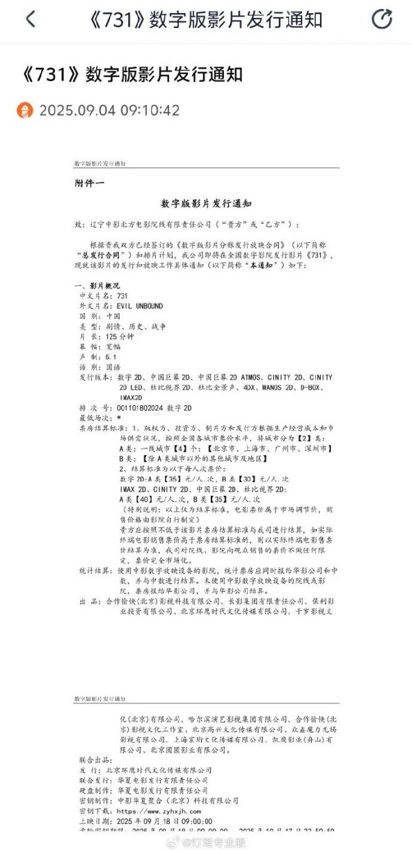 宝牛配 电影《731》最新消息，英文片名亮了！这条提醒很重要
