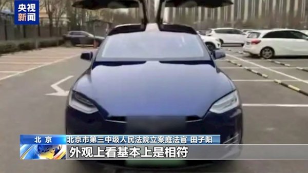 永利配资 47万元买的特斯拉竟是“全损车” 车主获赔“退一赔三”