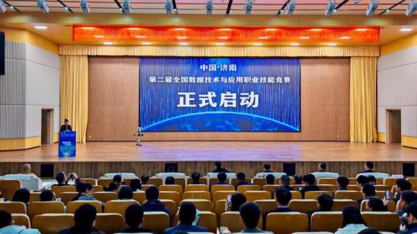 寻钱网 中国济南·第二届全国数据技术与应用职业技能竞赛举办